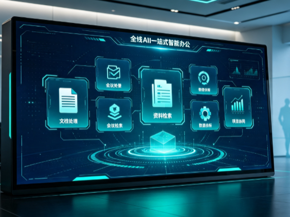 澄迈县百度搭子全域 AI 走红，一站式打通企业全流程智能办公