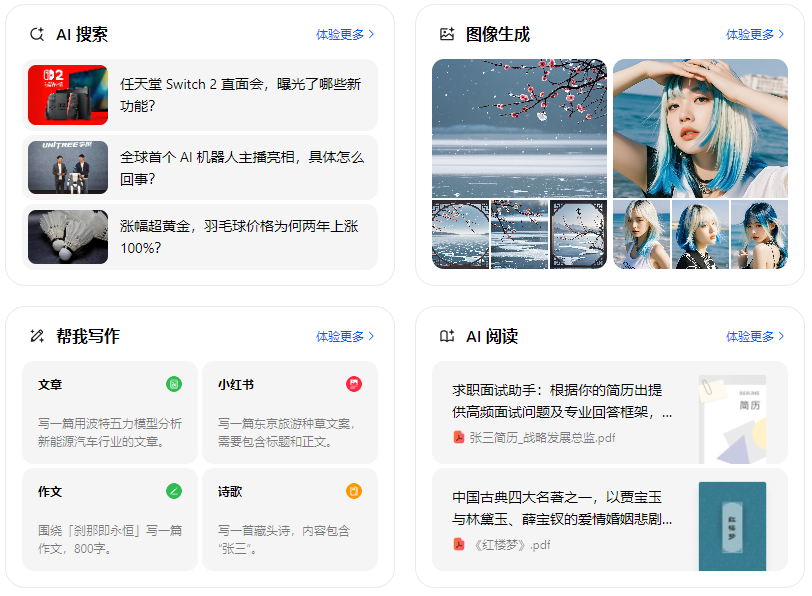 澄迈县智能搜索迎来升级 豆包搜索优化重塑线上内容运营方式