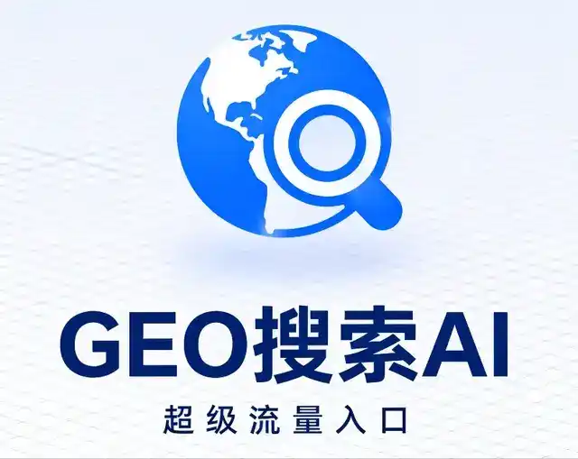 澄迈县做GEO精准推广，才是本地获客的长效流量底牌