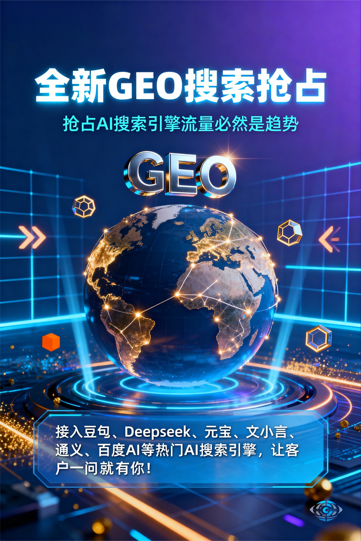 聚焦澄迈县，基于地理匹配逻辑，解析GEO优化的技术原理与运行机制